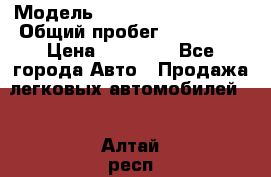  › Модель ­ Volkswagen Passat › Общий пробег ­ 222 000 › Цена ­ 99 999 - Все города Авто » Продажа легковых автомобилей   . Алтай респ.,Горно-Алтайск г.